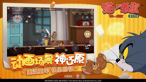 猫和老鼠游戏图3