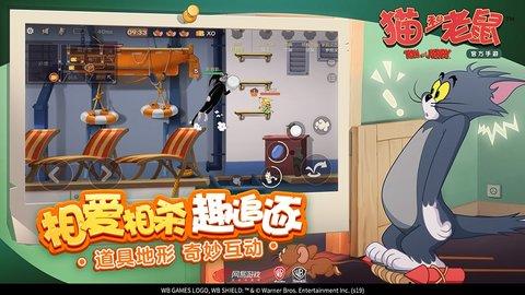 猫和老鼠游戏图2