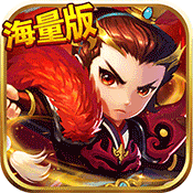 兵临三国海量BT版