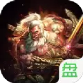 真封神外传BT变态版