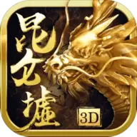 昆仑墟手游