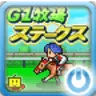 顶级跑马牧场中文破解版
