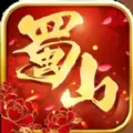 蜀山仙尊手游正版