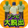 逃出僵尸镇破解版