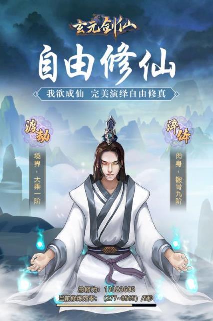 玄元剑仙游戏图1