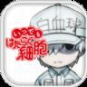 随时随地工作细胞破解版