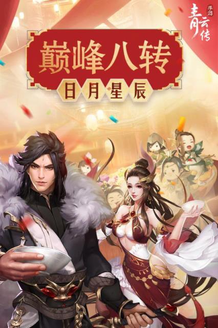 青云传游戏图3