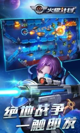 火星计划游戏图2