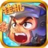 挂机版三国版
