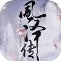 风泽传安卓游戏版