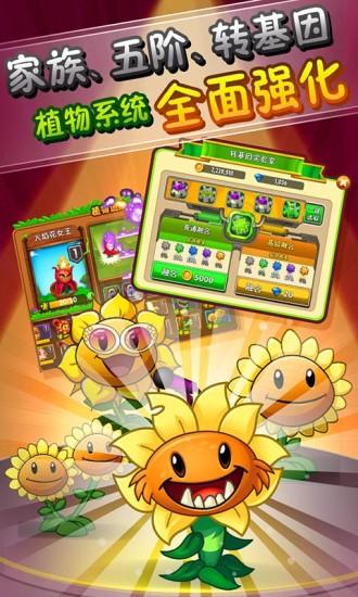 植物大战僵尸2 奇妙时空之旅游戏图3
