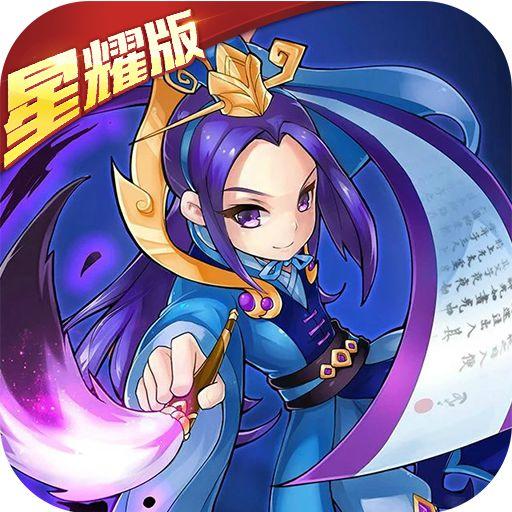 热血神将传星耀版