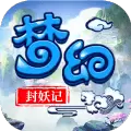 梦幻封妖记手游安卓版