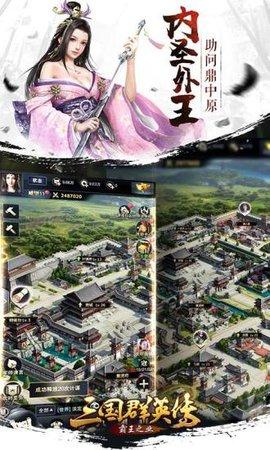 三国群英传游戏图1
