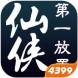 仙侠第一放置