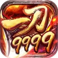 一刀9999手游变态版