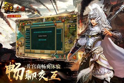 帝王三国九游版游戏图1