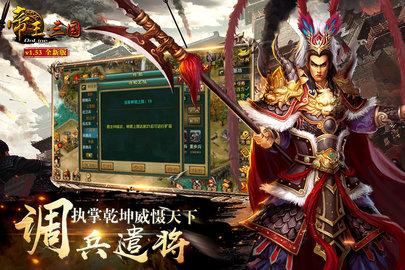 帝王三国九游版游戏图2