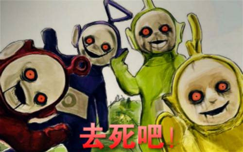 鬼畜天线宝宝游戏大全