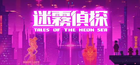 迷雾侦探