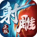 射雕英雄传3D