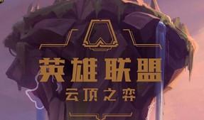 云顶之弈9.22无脑强势阵容推荐 剑圣主C核心阵容攻略