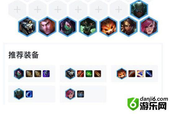 云顶之弈9.21上分阵容狂野刺优缺点及玩法详解