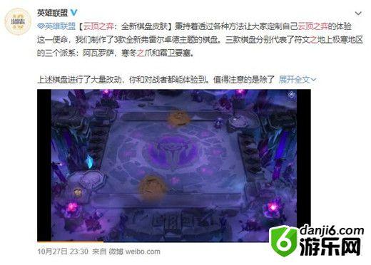 云顶之弈9.22推出三款棋盘皮肤 弗雷尔卓德专属主题