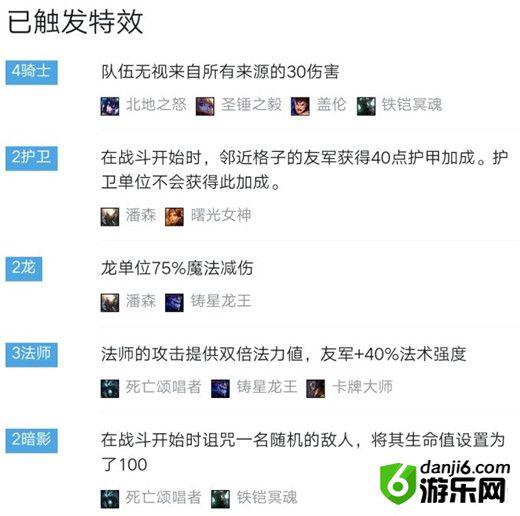 云顶之弈9.21版本最强阵容 龙骑阵容配置详解