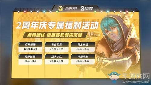 《荒野行动》两周年活动大全