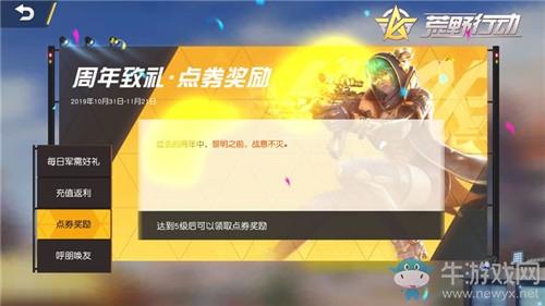 《荒野行动》两周年活动大全