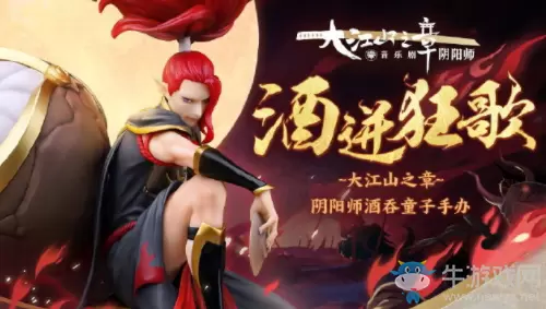 《阴阳师》酒吞童子手办价格介绍