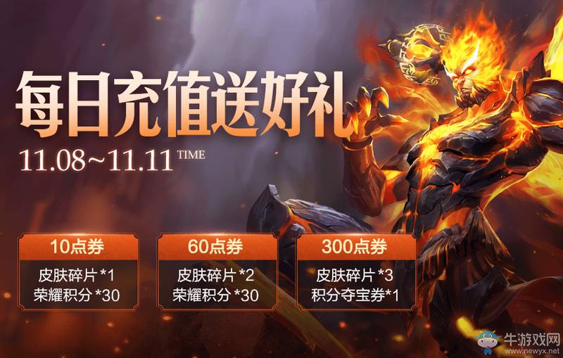 《王者荣耀》每日充值 额外送好礼