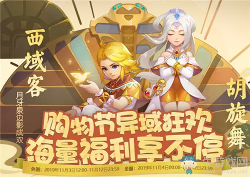 《梦幻西游》手游2019年双十一活动大全