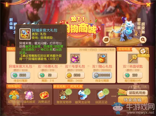 《梦幻西游》手游2019年双十一活动大全