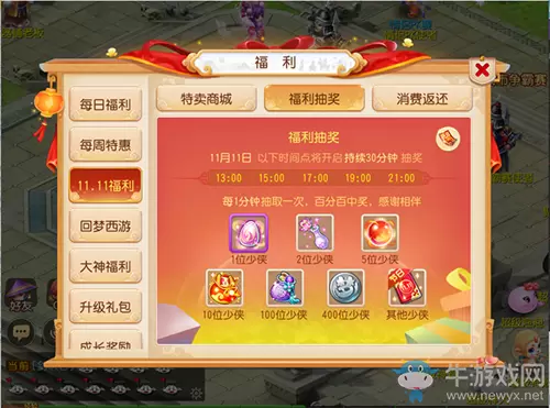 《梦幻西游》手游2019年双十一活动大全