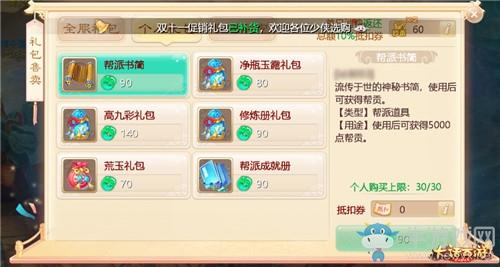 《大话西游》手游2019年双十一活动大全