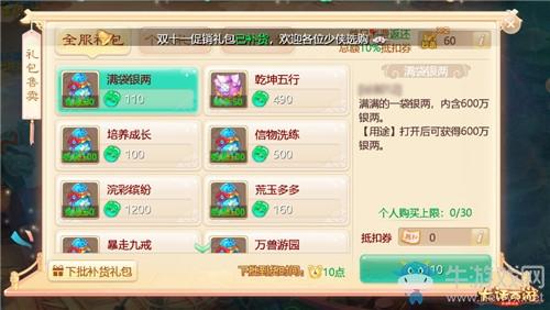 《大话西游》手游2019年双十一活动大全