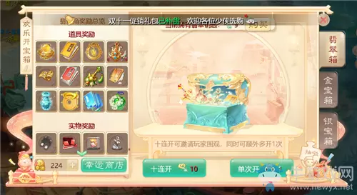 《大话西游》手游2019年双十一活动大全