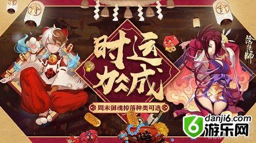 2019《阴阳师》11月时运，周末御魂自选活动