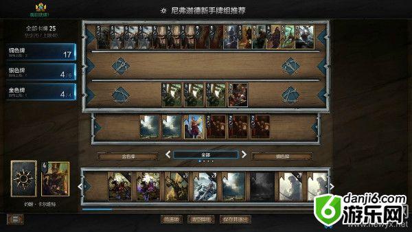 《巫师之昆特牌》手游新手尼弗迦德阵营卡组推荐