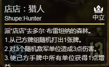 《巫师之昆特牌》手游店店：猎人卡牌介绍