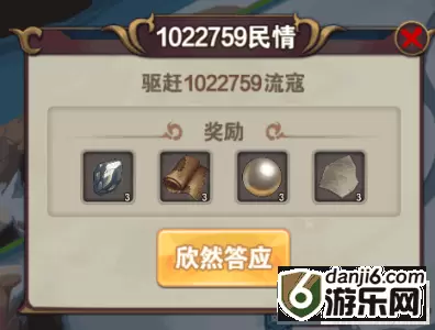 《领主荣耀》民情攻略