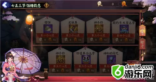 《阴阳师》七五三节·饴糖载愿活动介绍