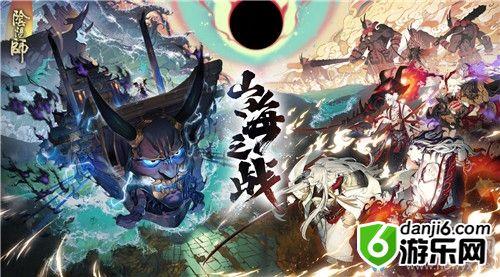 《阴阳师》平安奇谭-大江山之战活动介绍