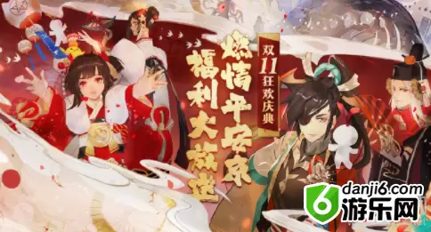 《阴阳师》2019年双十一特惠活动大全