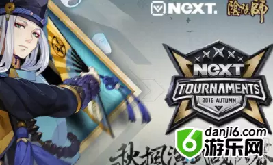 《阴阳师》现世妖约 NeXT秋枫演武活动介绍