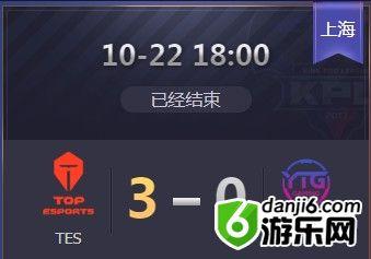 《王者荣耀》2019KPL秋季赛10月22日TES vs YTG比赛视频