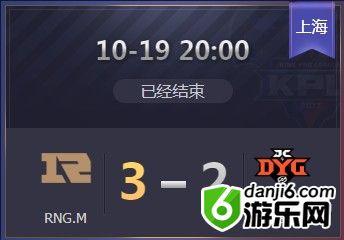 《王者荣耀》2019KPL秋季赛10月19日RNG.M vs DYG比赛视频