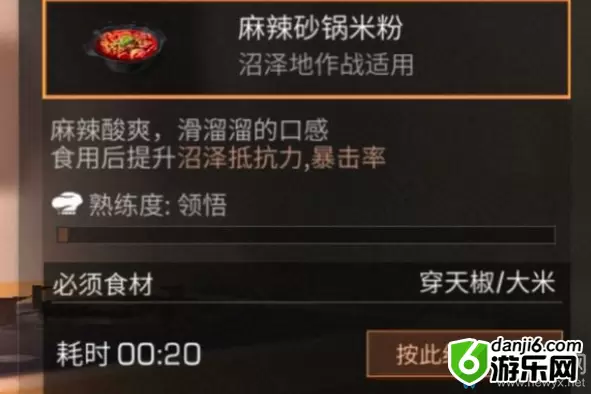 《明日之后》麻辣砂锅米粉食物配方介绍